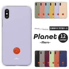 スマホケース OPPO_Reno9A/OPPO_Reno7A/OPG04 惑星 宇宙 星 くすみカラー 星座 占い 誕生日 牡羊座 かわいい かっこいい おしゃれ Pixel OPPO 他 case6264のサムネイル