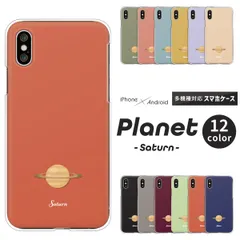 スマホケース Galaxy_S24/SC-51E 土星 惑星 宇宙 星 くすみカラー 星座 シンプル かわいい かっこいい おしゃれ Galaxy case6266のサムネイル
