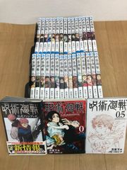 呪術廻戦 全巻セット】 0-30巻 0.5巻 公式ファンブック+おまけ付き