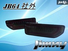 球切れ無し JB23 ジムニー LED テール - メルカリ