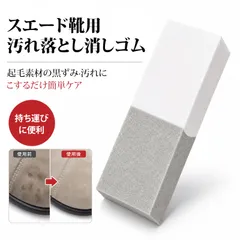 スニーカー 消しゴム スエード 消しゴム スニーカー 汚れ落とし 2in1 靴用クリーナー 水洗い不要 スエード レザー対応 靴のお手入れ用のサムネイル