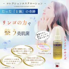黒麗　KOKUREI　コレクションエステローション　トライアルサイズ　10ｍLのサムネイル