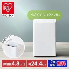 【公式】除湿機 コンプレッサー 衣類乾燥 コンパクト パワフル除湿 上下 自動ルーバー付 部屋干し 除湿器 衣類乾燥除湿機 アイリスオーヤマ AJ-C48A-W *のサムネイル