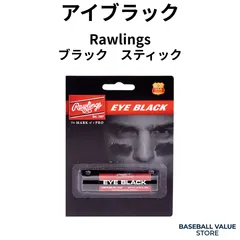【最短即日・最長2日で発送】アイブラック スティック ブラック 1本 野球 Rawlings ローリングスのサムネイル