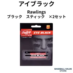 【最短即日・最長2日で発送】アイブラック スティック ブラック 2本セット 野球 Rawlings ローリングスのサムネイル
