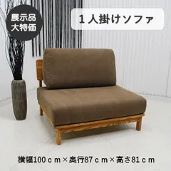 【現品限り】1人掛けソファ　シングルソファ　１・５人用　1.5人掛け　ワイド　北欧調テイスト　キャンパス生地　お洒落なデザイン　アウトレット 送料無料(一部除) 260527-マナー4-1.5P　nora.  ノラのサムネイル