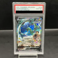 【PSA10】レックウザV SR 076/067 1枚