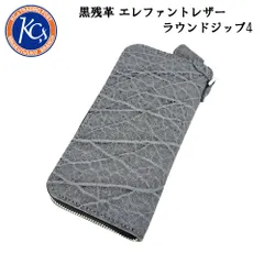 KC,s ケイシイズ ラウンドジップ4 姫路黒桟革 エレファントレザー 象革 漆 財布 ロング ウォレット 希少革 限定品 牛革 kcs-kzl-elのサムネイル
