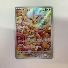 イーブイ AR スカーレット&バイオレット 強化拡張パック クリムゾン