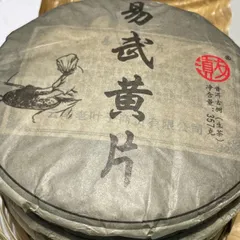 易武黄片古樹プーアル茶 生茶357gのサムネイル