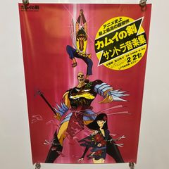 銀河お嬢様伝説ユナ3 ゲーム販促B2ポスター セガサターン HUDSON #1260 