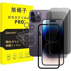 【新品】 対応 iPhone 14 Pro Max ガラスフィルム 覗き見 【2枚覗き見防止+2枚レンズ保護フィルム+ガイド枠】 iphone14ProMax フィルム のぞき見防止 レンズフィルム アイホン 14プロ マックス 強化ガラス アイフォン14プロ