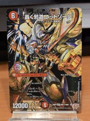 轟く邪道レッドゾーン シークレット - メルカリ