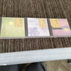 2026年最新】枕草子 NHK CDの人気アイテム - メルカリ
