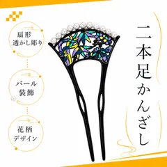 留袖 髪飾り かんざし 和装 着物 髪飾り 二本挿し 扇形 透かしデザイン パール装飾 和装 結婚式 振袖 留袖 まとめ髪 レディース（ブラック）