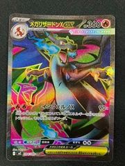 ポケカ】メガリザードンXex SR MEGA インフェルノX 094/080 - メルカリ