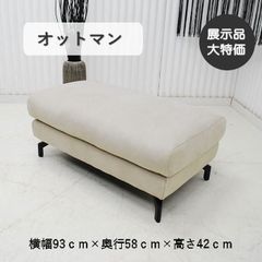 展示アウトレット品 RELAXFORM グラシエーロ オットマン スツール