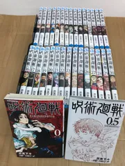 ★⑥【未開封あり】呪術廻戦　1～30巻 全巻+0巻・0.5巻　コミックセット　《BU02H》