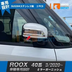 【5185】日産 ルークス 40系 2020年3月〜 ドアミラーカバー ミラーガーニッシュ ウィンカートリム ステンレス製 鏡面 メッキ カスタム 2Pのサムネイル