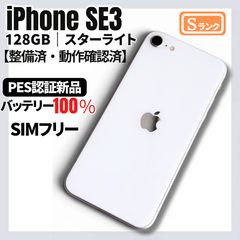 美品】iPhone SE3 128GB【新品バッテリー100％】 - メルカリ