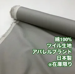 F5/GB-3/最小ロット３ｍ販売※商品説明欄参照/綿100%ツイル生地/アパレルブランド