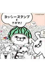 ヨッシースタンプをさがせ!／ヨッシースタンプのサムネイル