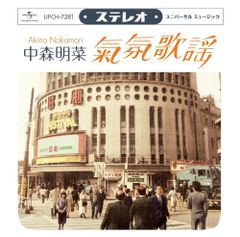 水野きみこベスト ／竹内まりや楽曲提供…80年代…中森明菜 小泉今日子