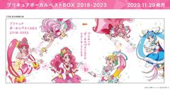 キミとアイドルプリキュア 感謝祭 ブルーレイ 特典 タペストリー
