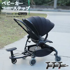 ベビーカー ステップ ベビーカーボード 座れる 上の子用 子供用 二人乗り ベビーカー通用 補助ペダル 立ち板 座席 ベビーカーパーツ 子供用のサムネイル