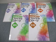 ☆最新版/高校受験☆ファイナルステージ 5教科 (3年間の総仕上げ 