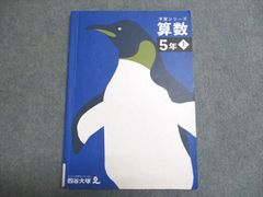 四谷大塚 予習シリーズ 算数 5年 上 - メルカリ