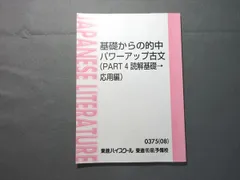 2026年最新】吉野敬介の基礎からの的中パワーアップ古文の人気アイテム