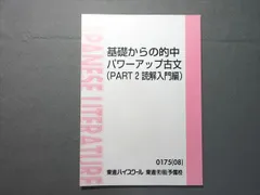 2026年最新】吉野敬介の基礎からの的中パワーアップ古文の人気アイテム