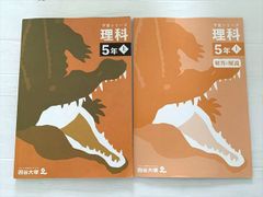 旧版の四谷大塚 予習シリーズ 理科、セットで。 新品未使用】四谷大塚 予習シリーズ 理科 5年上 解答付き - メルカリ