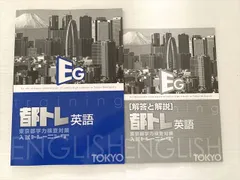 塾専用 都トレ 英語 東京都学力検査対策 入試トレーニング 中3 状態良い 008S2Bのサムネイル