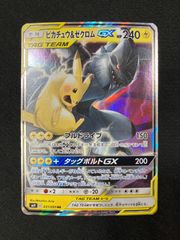 ポケモンカードゲーム ポケカ ピカチュウ＆ゼクロムGX RR SM9-031 SM9 