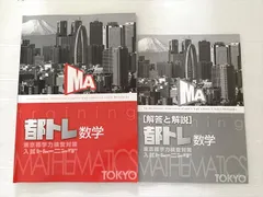 塾専用 都トレ 数学 東京都学力検査対策 入試トレーニング 中3 007m2Bのサムネイル
