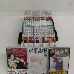 ☆③【未開封あり】呪術廻戦 1～30巻 全巻+0巻・0.5巻・公式ファン