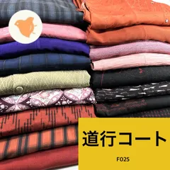 【最終値下げ】道行コート 17枚 羽織まとめ売り【F025】同梱購入歓迎 リメイク用 着付け練習用