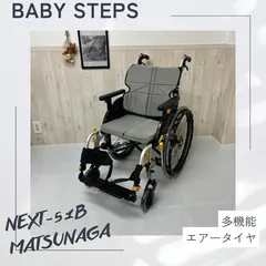 【消毒済 中古 車椅子】すぐ使える車椅子 美品 NEXT-51B 松永製作所 ネクストコアシリーズ 自走式車椅子 エアーパンクタイヤ ネクストコア ・アジャスト MATSUNAGA 中古 介護用品のサムネイル
