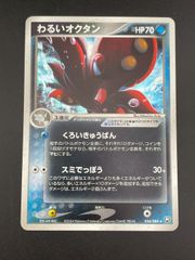わるいオクタン ☆ 拡張パック ロケット団の逆襲 034/084 - メルカリ