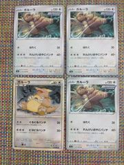 ポケモンカード ガルーラ まとめ処分 S−183 - メルカリ