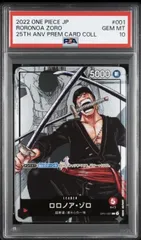 ✅【PSA10】ロロノア・ゾロ L パラレル  [OP01-001] (プレミアムカードコレクション25周年エディション)ワンピース ワンピのサムネイル