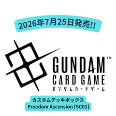 カスタムデッキボックスFreedom Ascension [SC01]