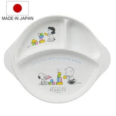 ランチプレート スヌーピー ランチ皿 子供用 日本製 （ プラスチック製 キャラクター 電子レンジ対応 食洗機対応 食器 皿 器 食洗機使用可 食洗機OK 子供 子ども ベビー 赤ちゃん お皿 仕切り 付き )のサムネイル