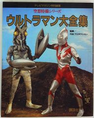 T*.様 少年マガジン 1966年5月22日第20号 ウルトラマン特集。 - メルカリ