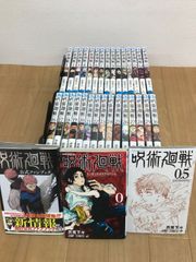 美品】呪術廻戦 0-30巻 全巻セット+ファンブック 小説 0.5巻入場特典