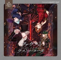 うたプリ】ドラマCD ファウスト ラストカンタータ 初回限定盤