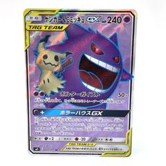 psa9 ゲンガー&ミミッキュ gx sr sm9 102/095 ポケモン - メルカリ