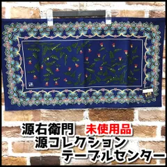 長期保管未使用品　源右衛門　源コレクション　テーブルセンター　ネイビー系　アザミ柄　35×65㎝　綿100％　NMT6-040-08のサムネイル